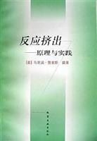 反应挤出--原理与实践
