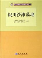 银川沙滩墓地