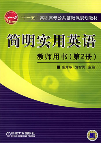 简明实用英语教师用书.第2册