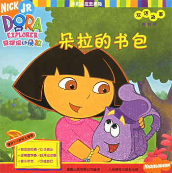 我和朵拉去探险-(双语故事翻转书)(提升3-8岁幼儿智能)(本辑(3册))
