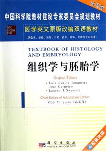 组织学与胚胎学-(供临床，基础，预防，口腔，药学，检验，护理等专业使用)(双语版)(配套光盘)