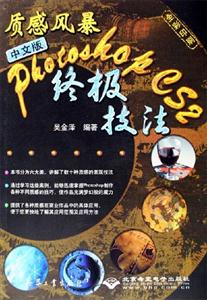 质感风暴Photoshop CS2终极技法-(中文版)
