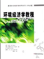环境经济学教程
