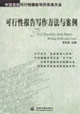 可行性报告写作方法与案例