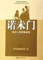 诺未门-犹太人的家教圣经