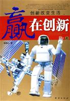 赢在创新-(上下册)