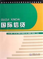 国际信贷