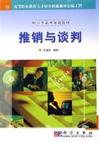 推销与谈判