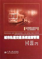 城市轨道交通系统运营管理