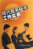现代商务秘书工作实务