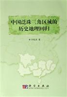 中国泛珠三角区域的历史地理回归