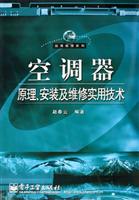 空调器原理,安装及维修实用技术\/赵春云 著\/电子