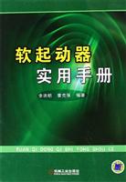 软起动器实用手册