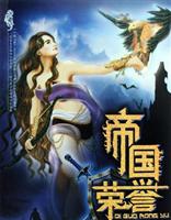 帝国荣誉