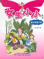 淑女改造计划