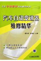 汽车自动变速器维修精华