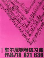 车尔尼钢琴练习曲作品718821636