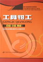 工具钳工-(初级 中级 高级)
