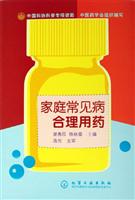 家庭常见病合理用药