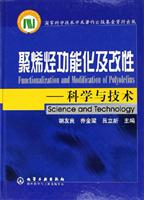 聚烯烃功能化及改性-科学与技术