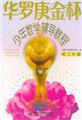 八年级
