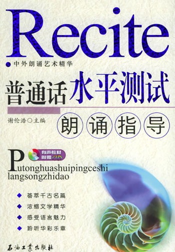 普通话水平测试朗诵指导 (含盘)