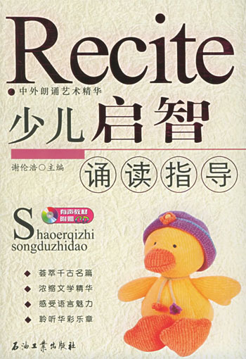 少儿启智诵读指导 (含盘)