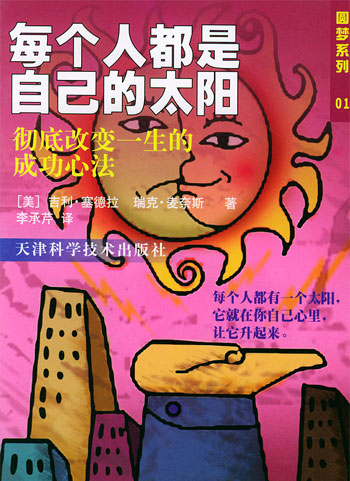 每个人都是自己的太阳