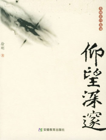 大地之门丛书-仰望深邃