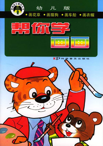 帮你学画画