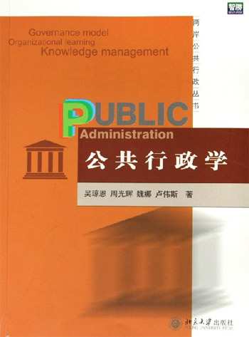 公共行政学