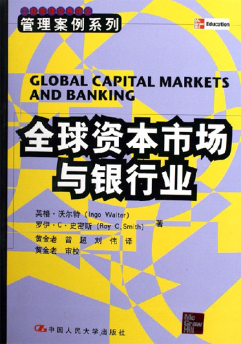 全球资本市场与银行业
