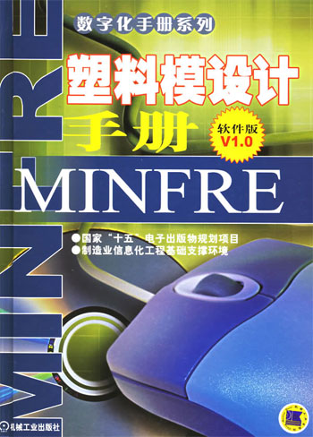 塑料模设计手册(软件版)V 1。0