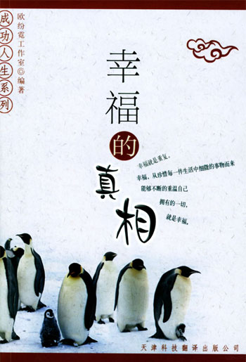 幸福的真相