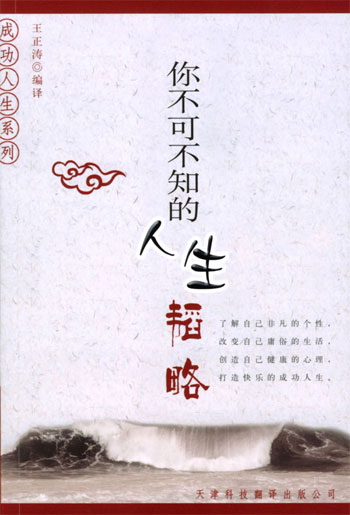 你不可不知的人生韬略