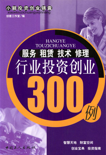 服务租赁技术修理行业投资创业300例