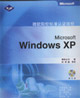 Microsoft Windows XP-΢ԺУ׼֤γ()