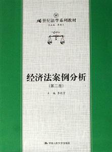 经济法案例分析报告_经济法案例分析报告(2)