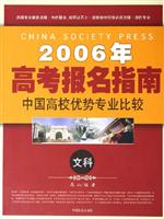 中国高校优势专业比较·文科