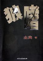 狼嗜