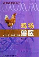 鸡场兽医