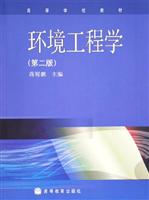 环境工程学