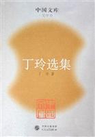 丁玲选集
