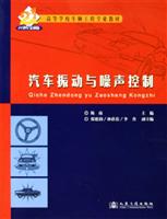 汽车振动与噪声控制