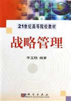 战略管理