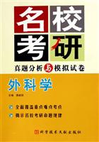 外科学