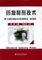 药物制剂技术