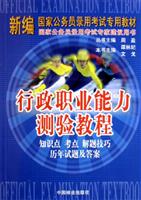行政职业能力测验教程