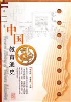 中国教育通史。第2卷