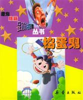 捣蛋鬼 魔鬼脑筋蹦极跳